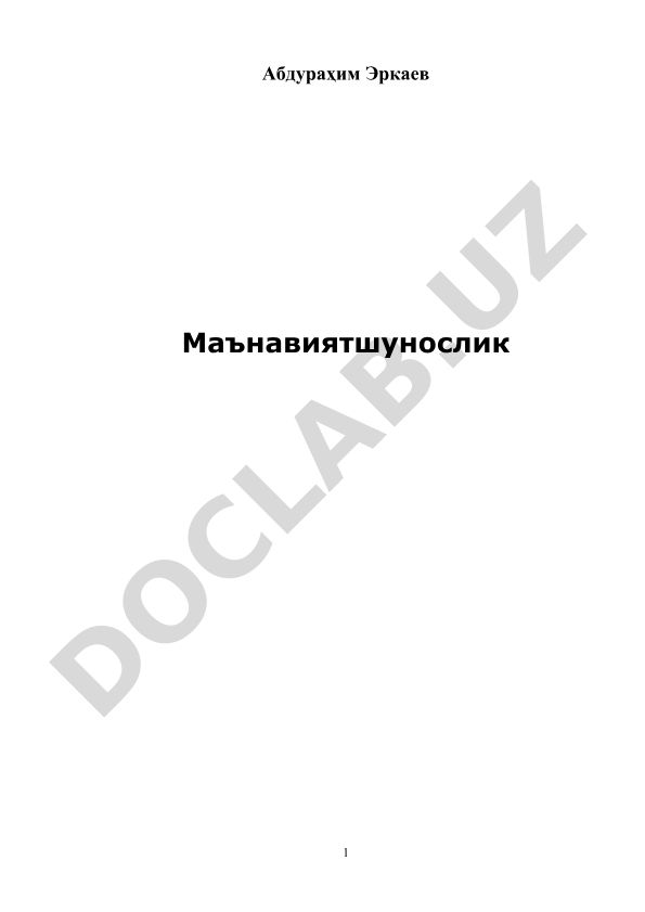 Маънавият методологияси ва праксеологияси (2-китоб)