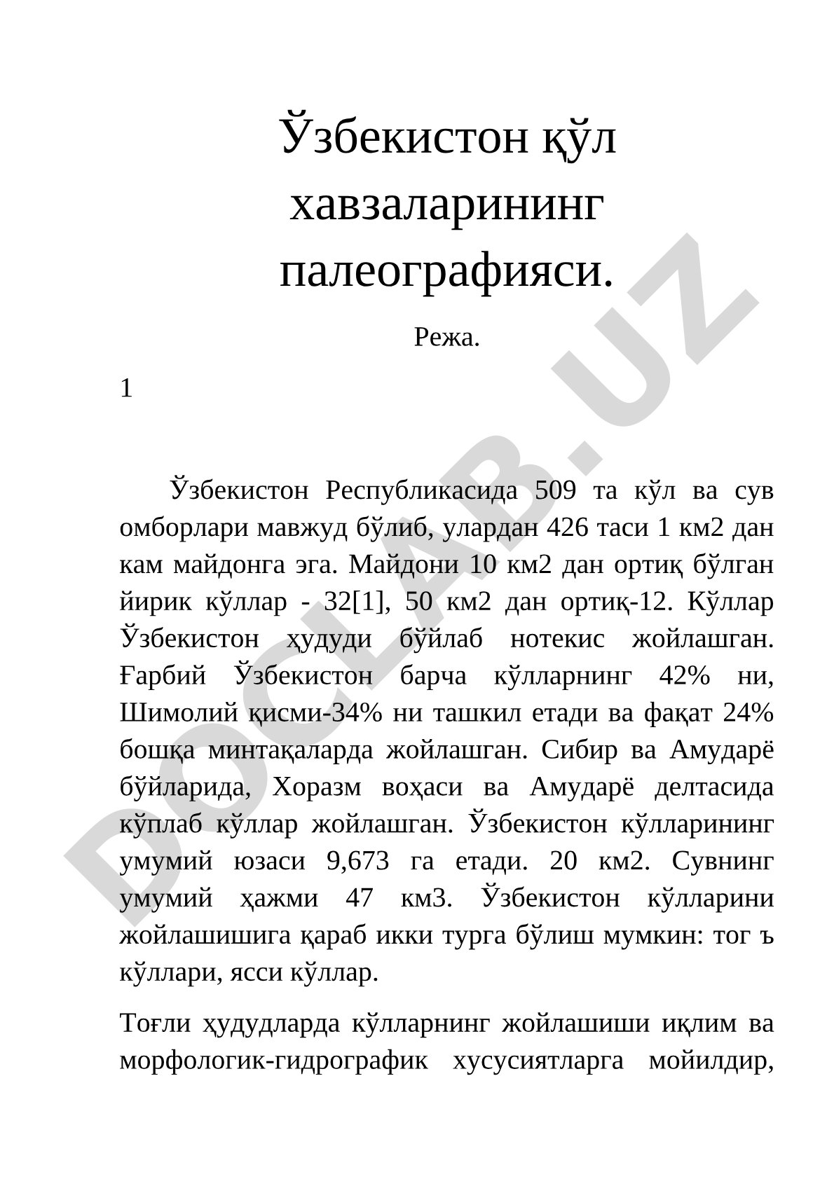Ўзбекистон қўл хавзаларининг палеографияси