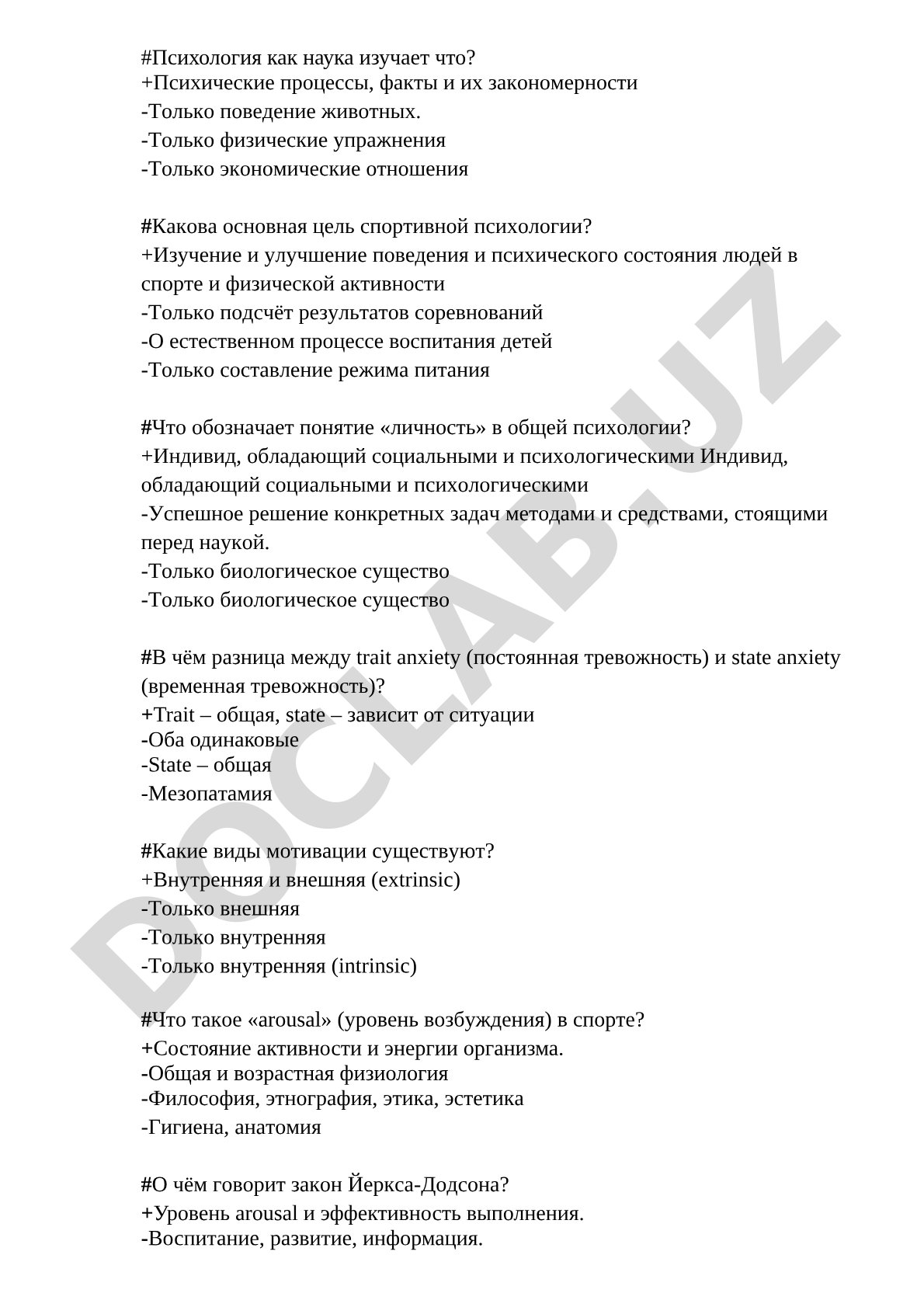 Психология как наука и спортивная психология