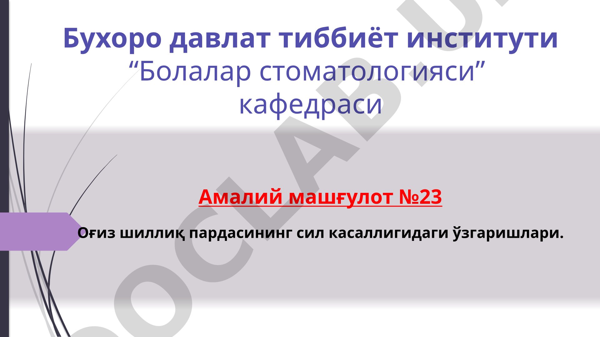Оғиз шиллиқ пардасининг сил касаллигидаги ўзгаришлари