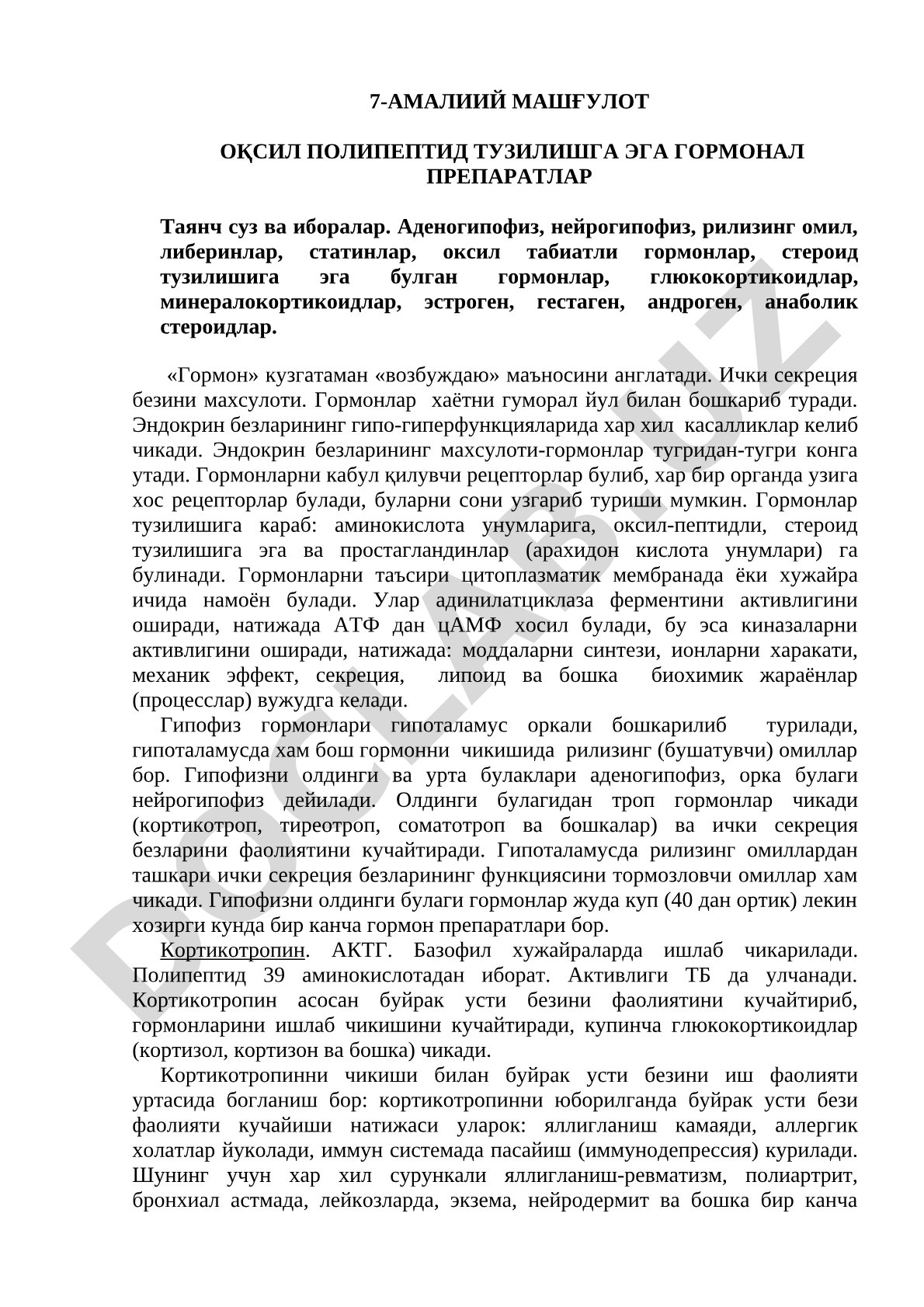 Оқсил полипептид тузилишга эга гормонал препаратлар