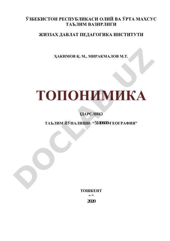 Топонимика: География бакалавриат таълим йўналиши талабалари учун дарслик