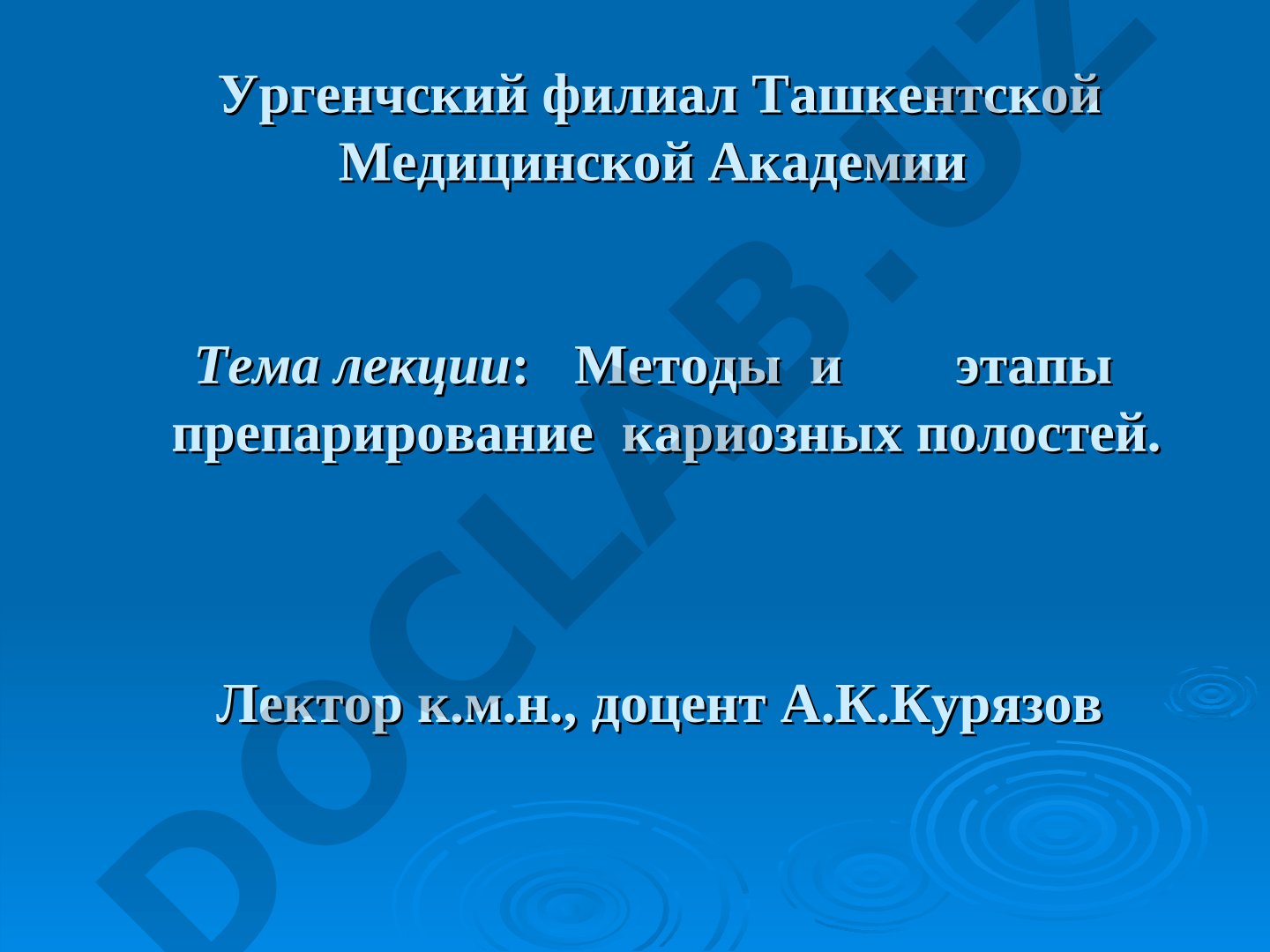 Методы и этапы препарирование кариозных полостей