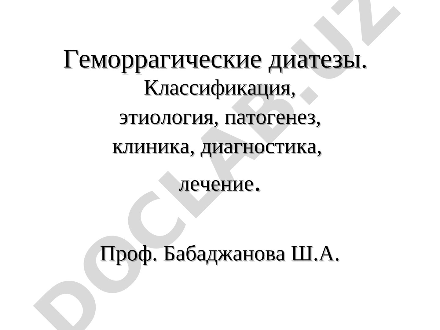 Геморрагические диатезы. Классификация, этиология, патогенез, клиника, диагностика, лечение.