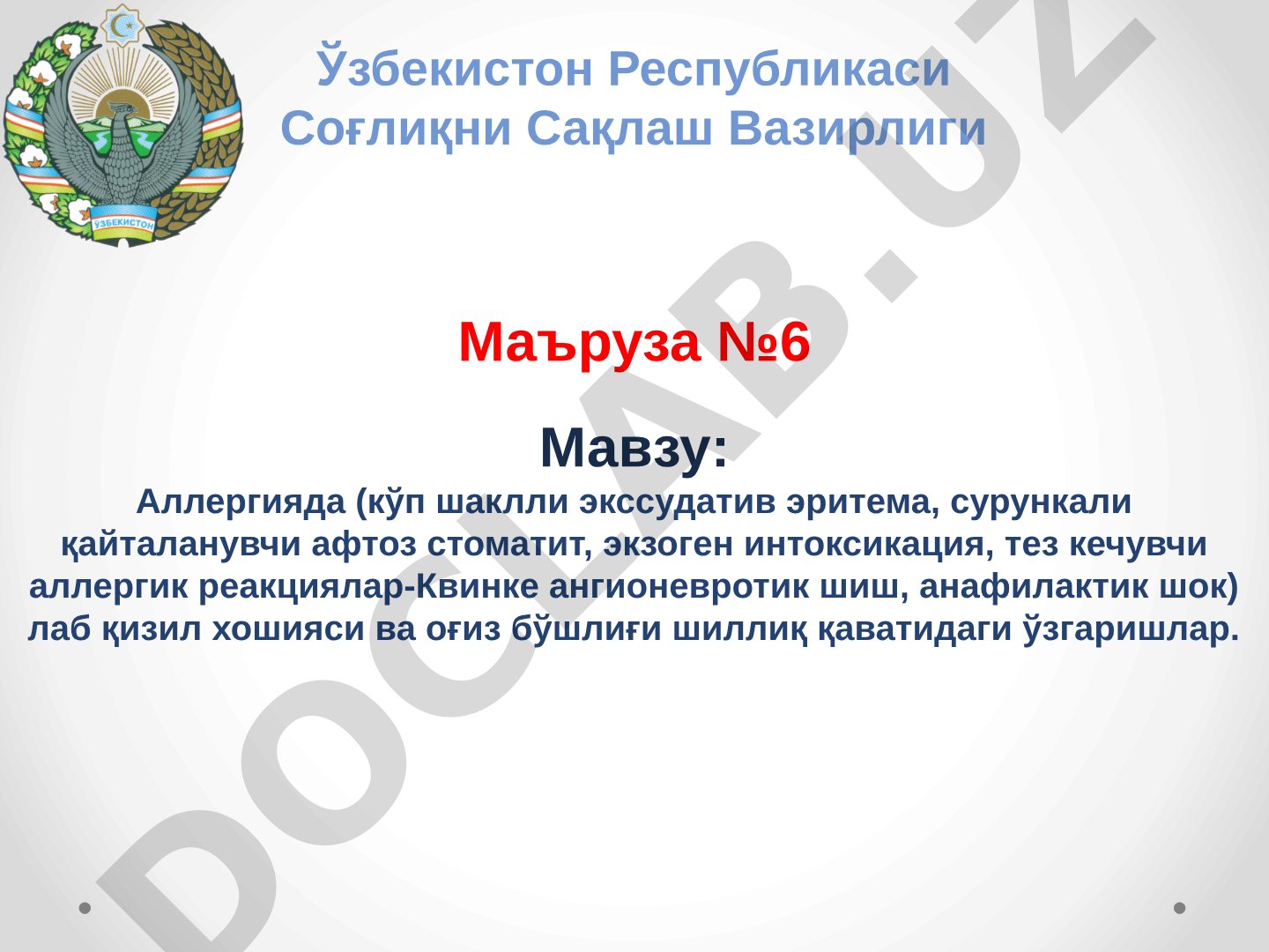 Аллергик реакцияларда лаб ва оғиз бўшлиғи шиллиқ қаватидаги ўзгаришлар
