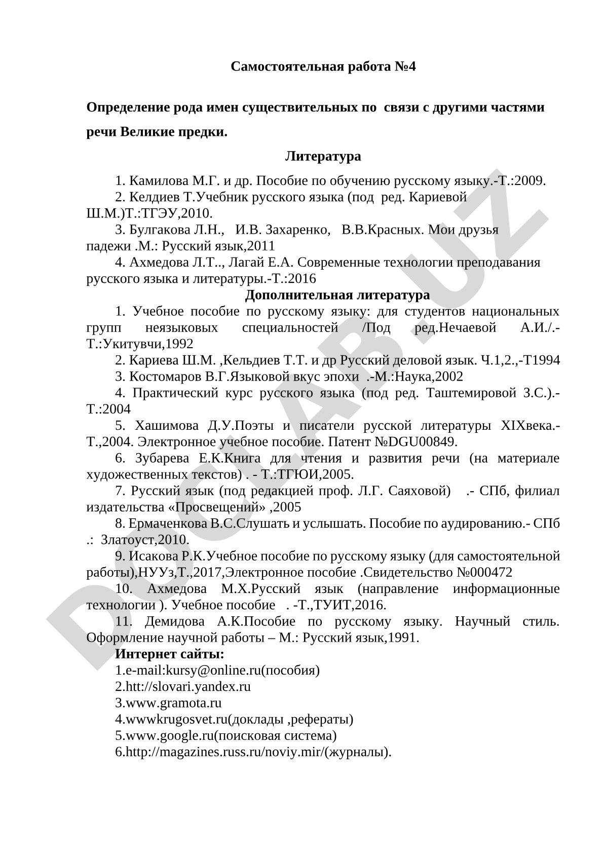 Определение рода имен существительных по связи с другими частями речи