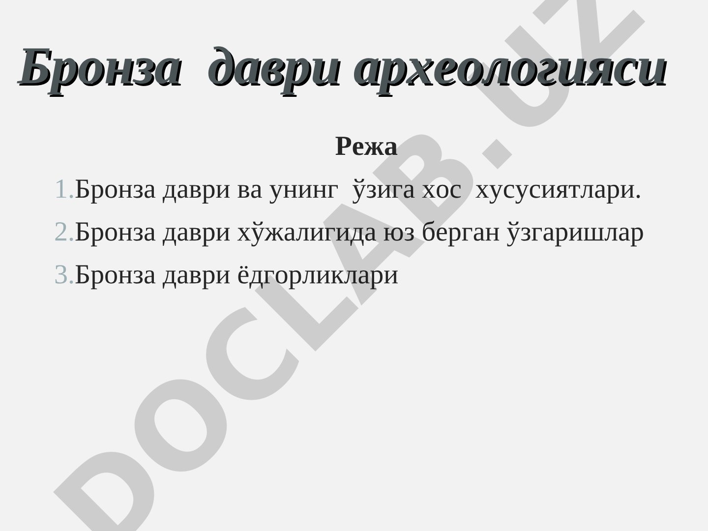 Бронза даври ва унинг ўзига хос хусусиятлари.