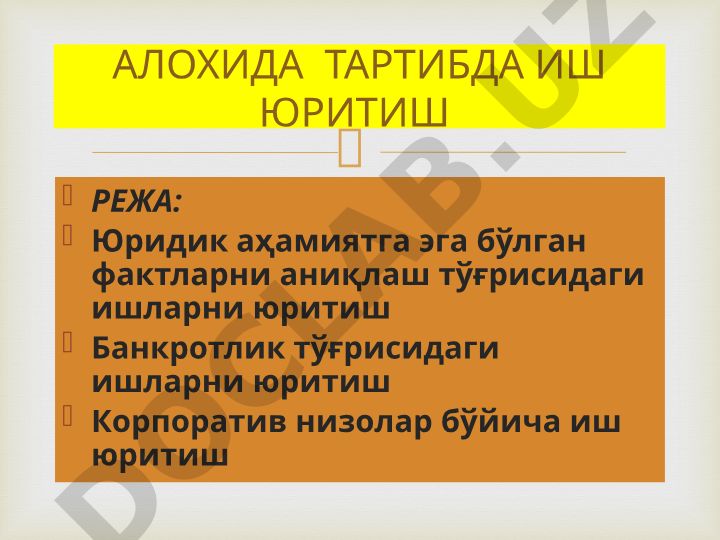 Юридик аҳамиятга эга бўлган фактларни аниқлаш тўғрисидаги ишлар