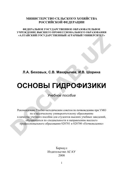 Основы гидрофизики