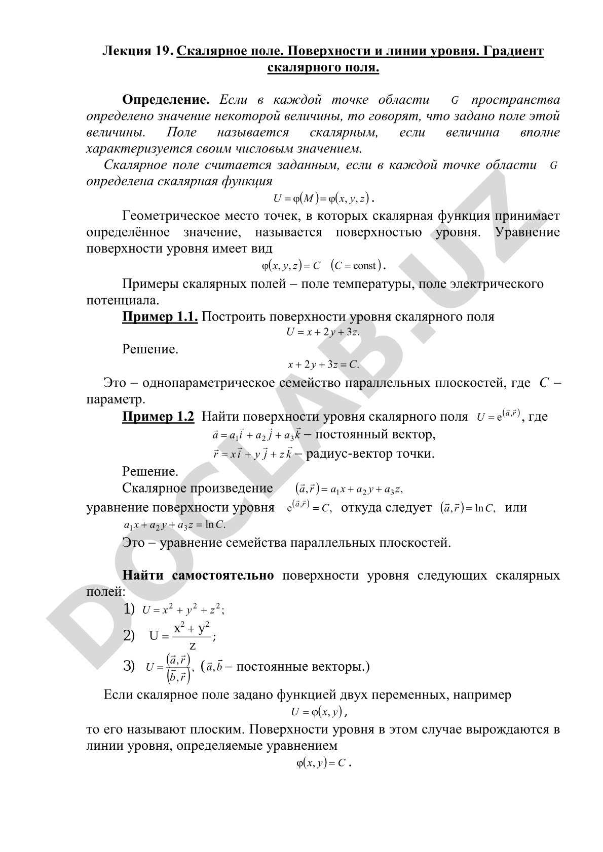 Скалярное поле. Поверхности и линии уровня. Градиент скалярного поля