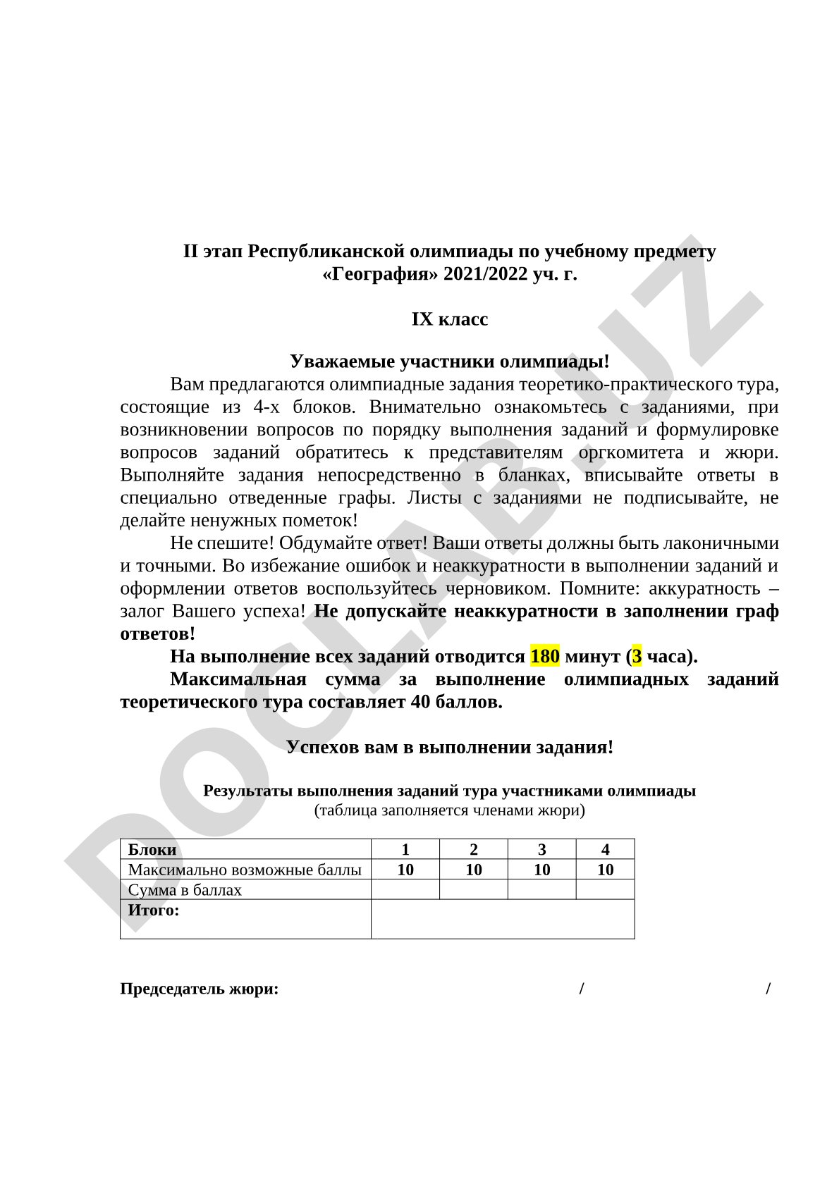 Республиканская олимпиада по географии для 9 класса