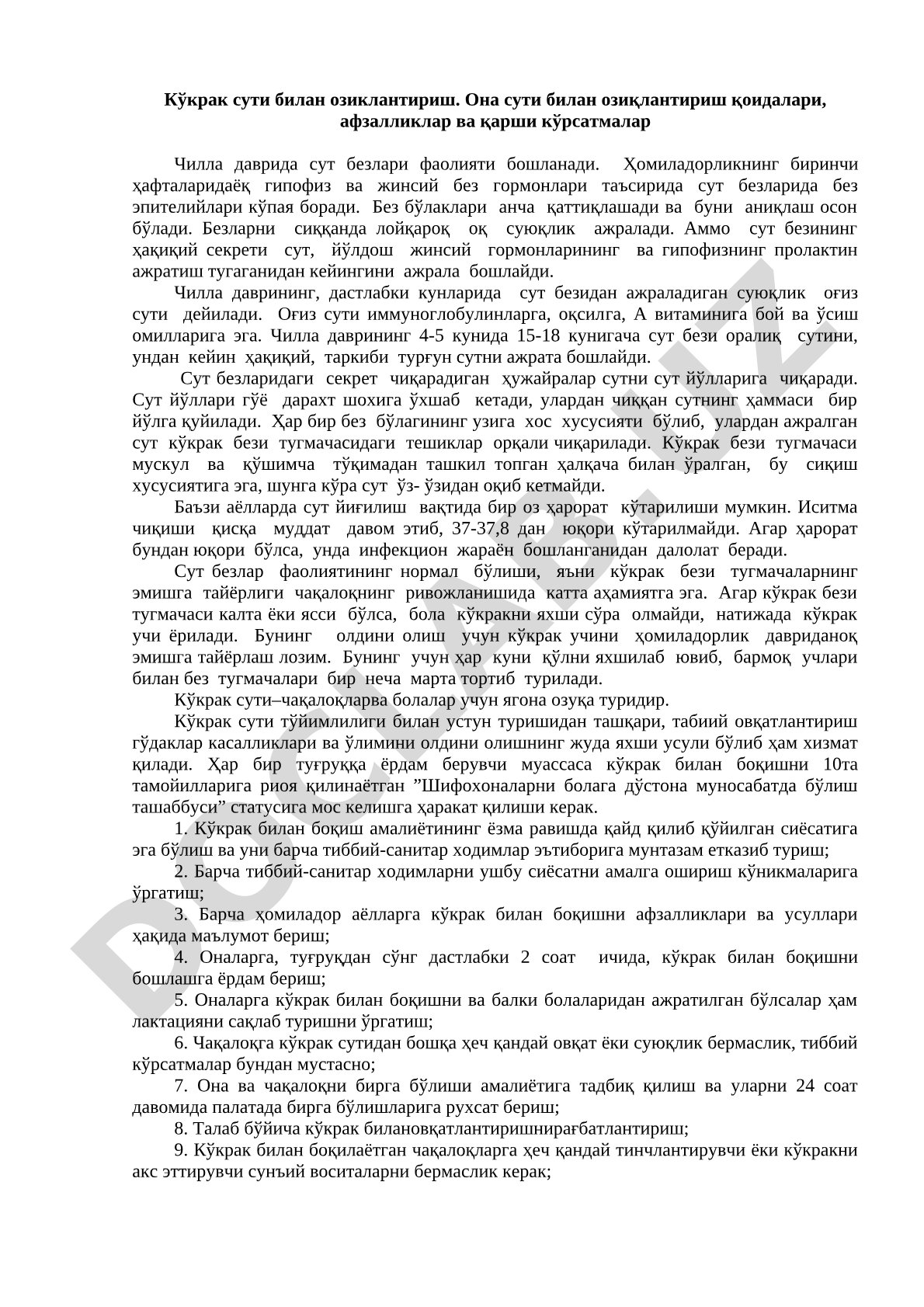 Кўкрак сути билан озиклантириш