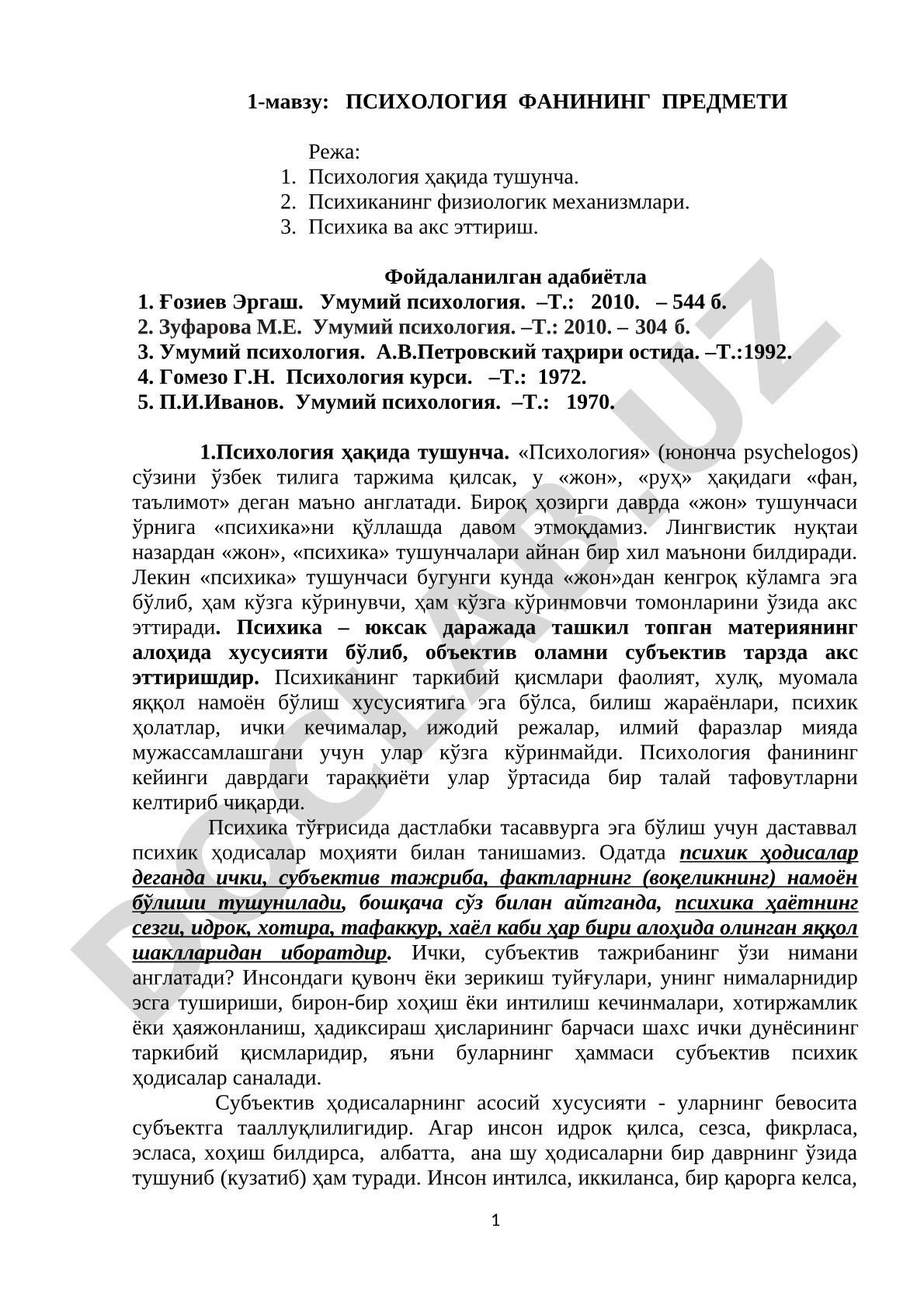 ПСИХОЛОГИЯ ФАНИНИНГ ПРЕДМЕТИ