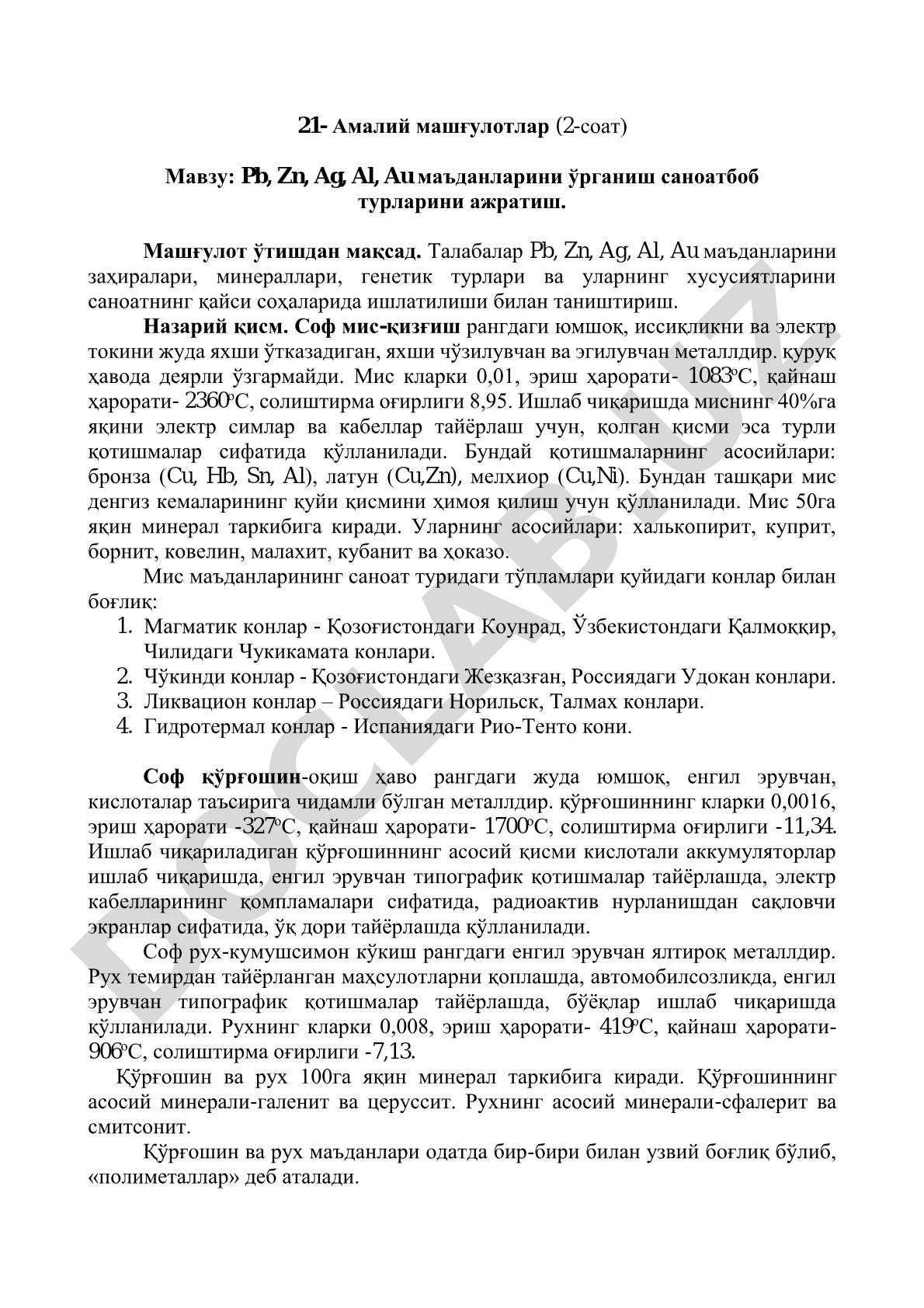 Pb, Zn, Ag, Al, Au маъданларини ўрганиш саноатбоб турларини ажратиш