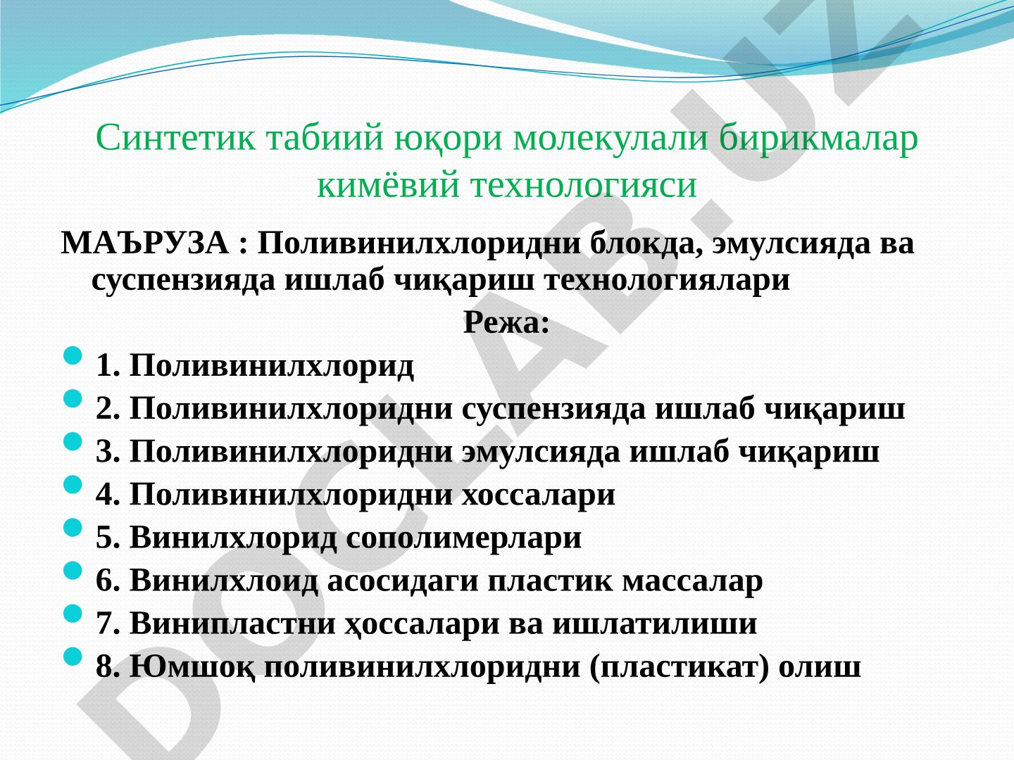 Поливинилхлоридни блокда, эмулсияда ва суспензияда ишлаб чиқариш технологиялари