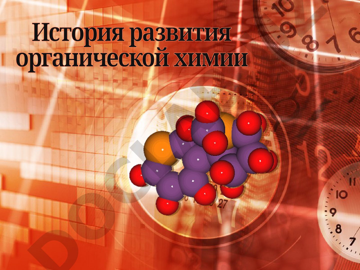 Этапы развития науки