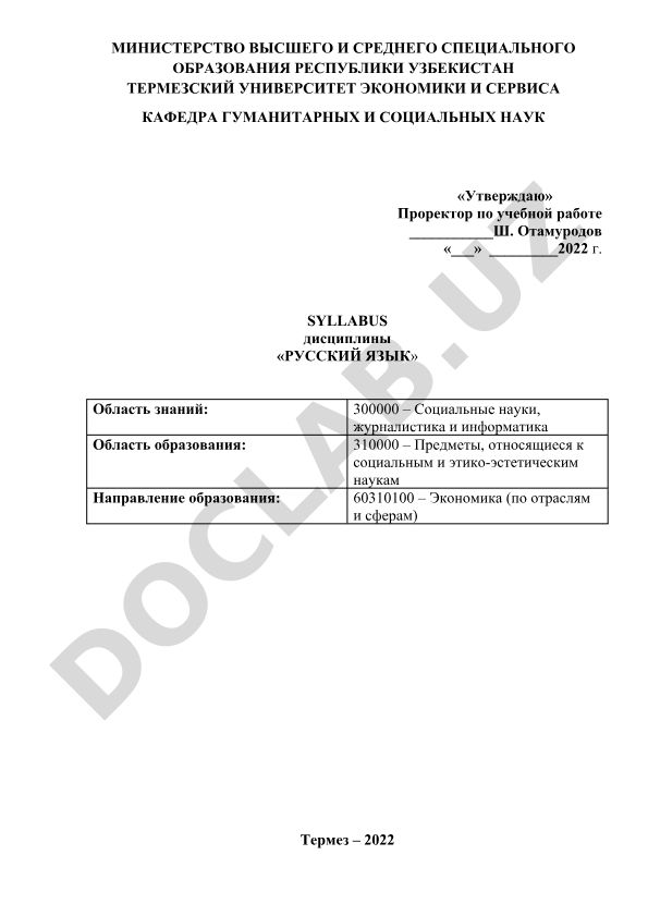 Русский язык