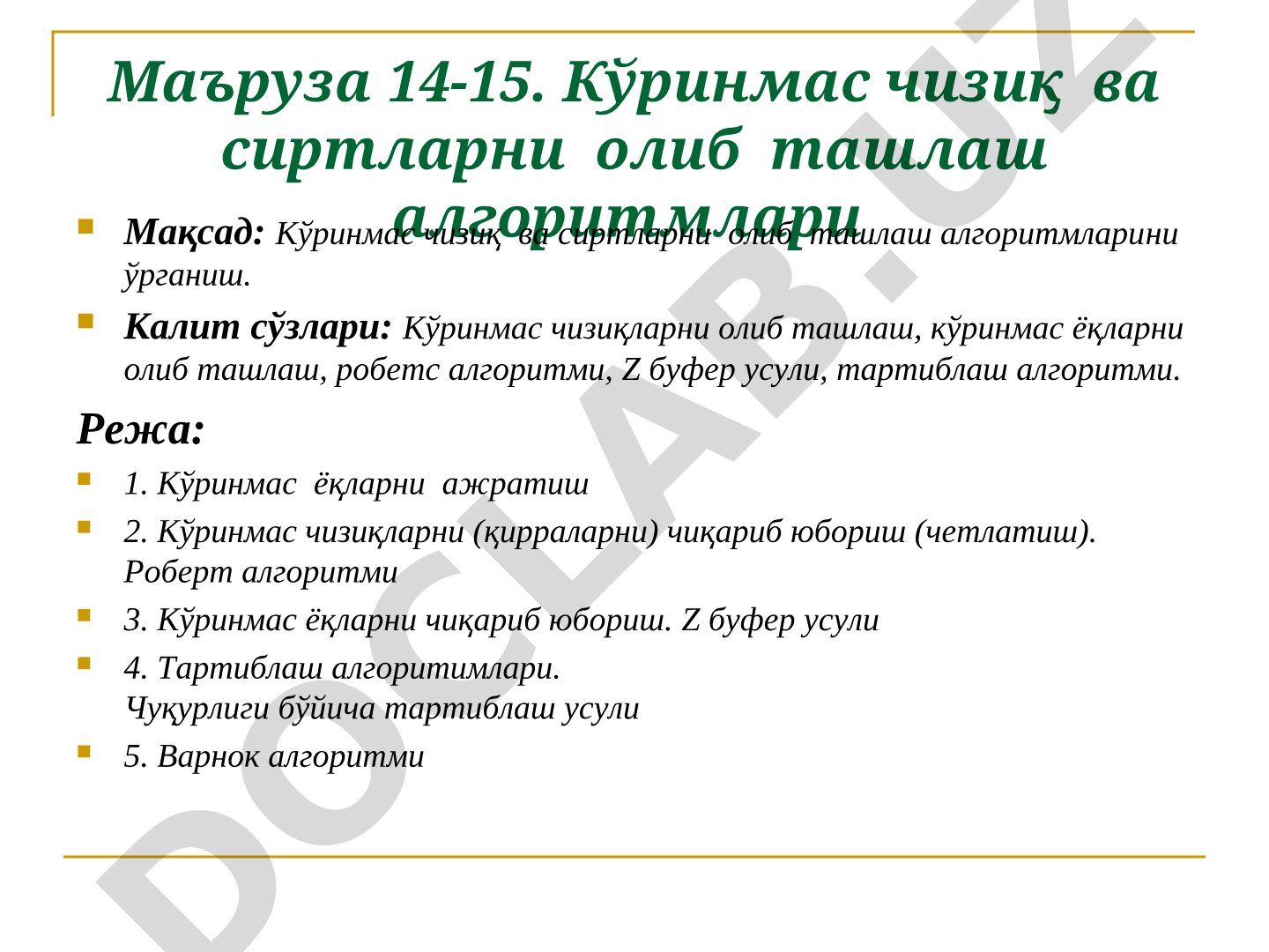 Ko'rinmas chiziq va sirtlarni olib tashlash algoritmlari