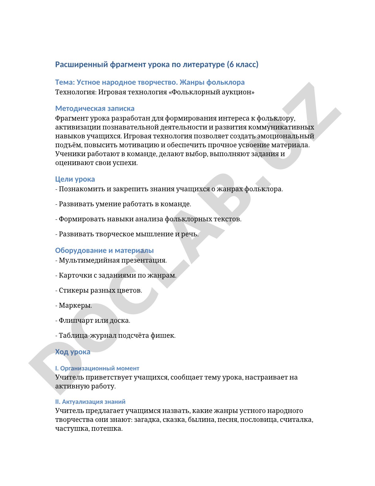Устное народное творчество. Жанры фольклора