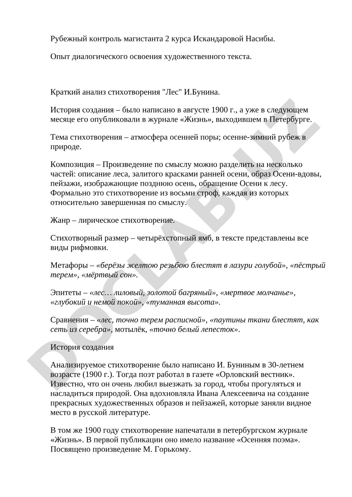 Опыт диалогического освоения художественного текста. Краткий анализ стихотворения «Лес» И.Бунина