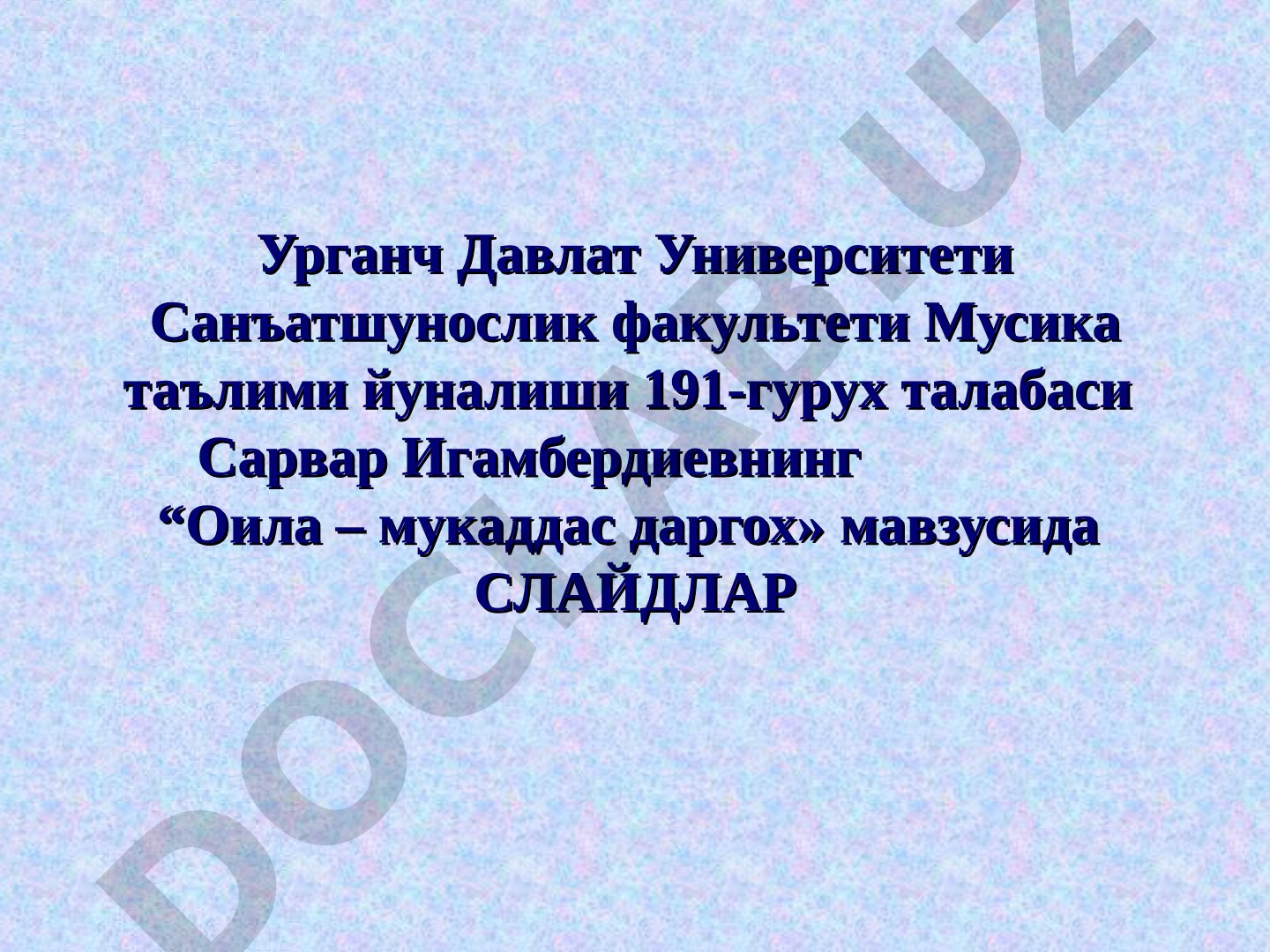 Оила – мукаддас даргох
