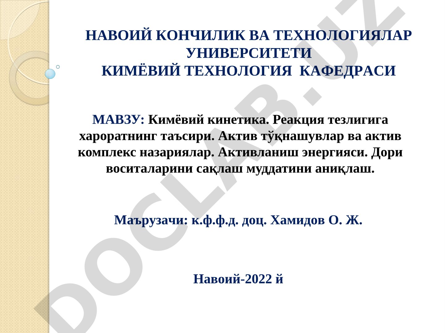 Кимёвий кинетика. Реакция тезлигига хароратнинг таъсири. Актив тўқнашувлар ва актив комплекс назариялар. Активланиш энергияси. Дори воситаларини сақлаш муддатини аниқлаш.
