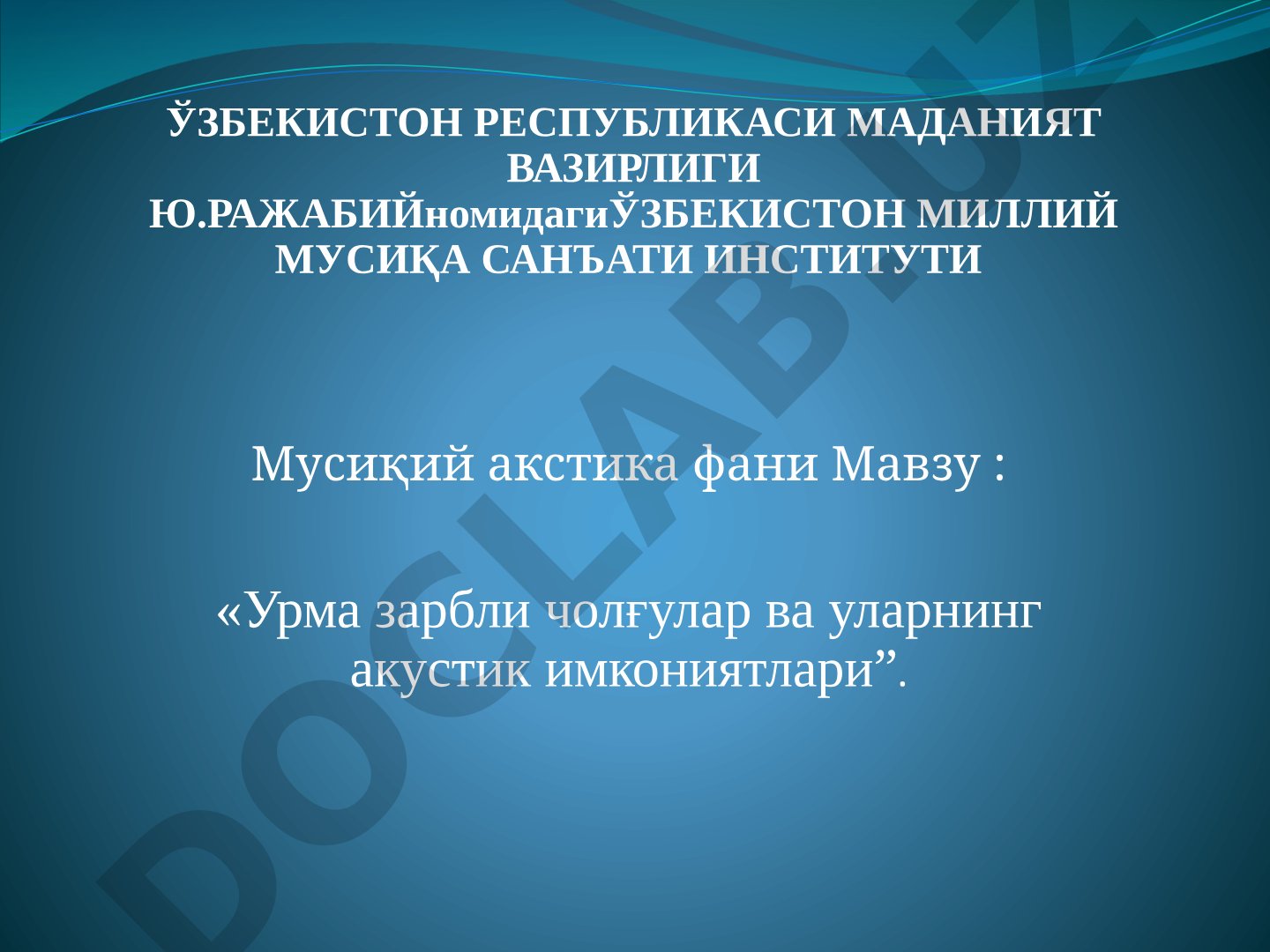 Урма зарбли чолғулар ва уларнинг акустик имкониятлари