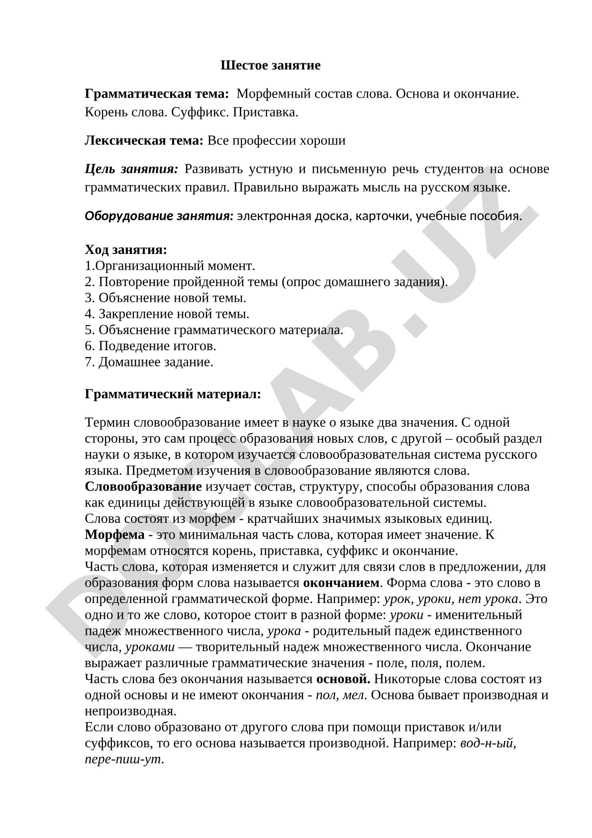 Морфемный состав слова. Все профессии хороши