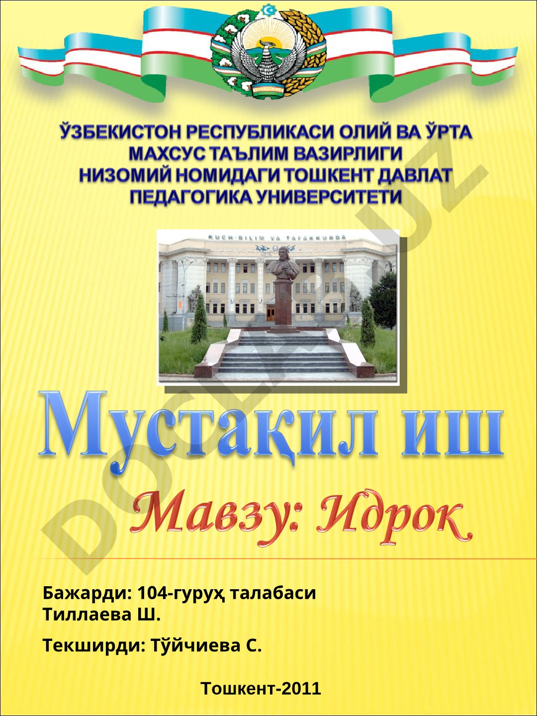 ИДРОК