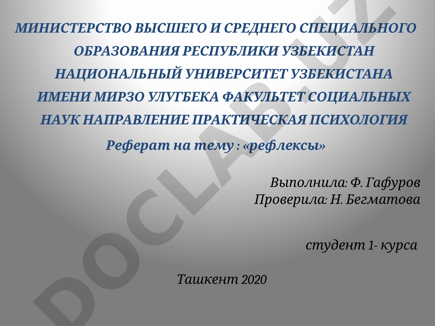 рефлексы