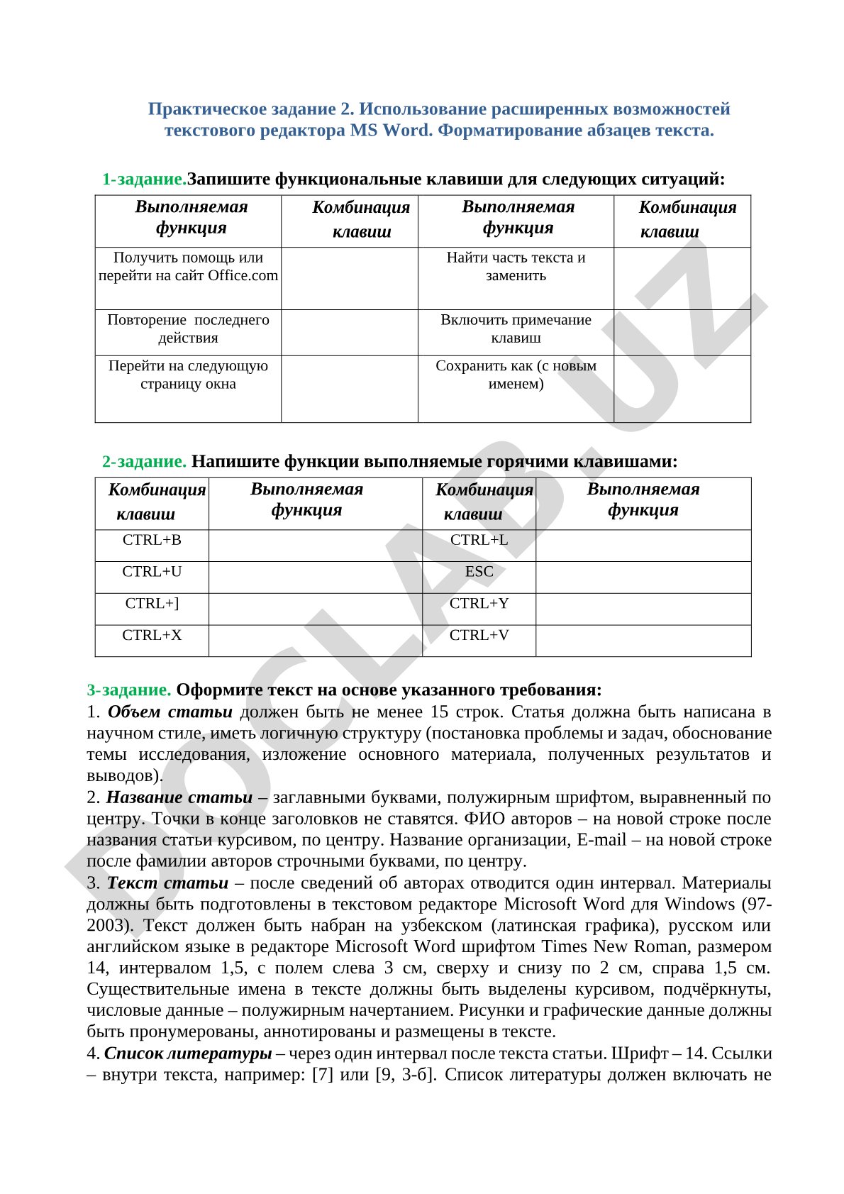 Использование расширенных возможностей текстового редактора MS Word. Форматирование абзацев текста