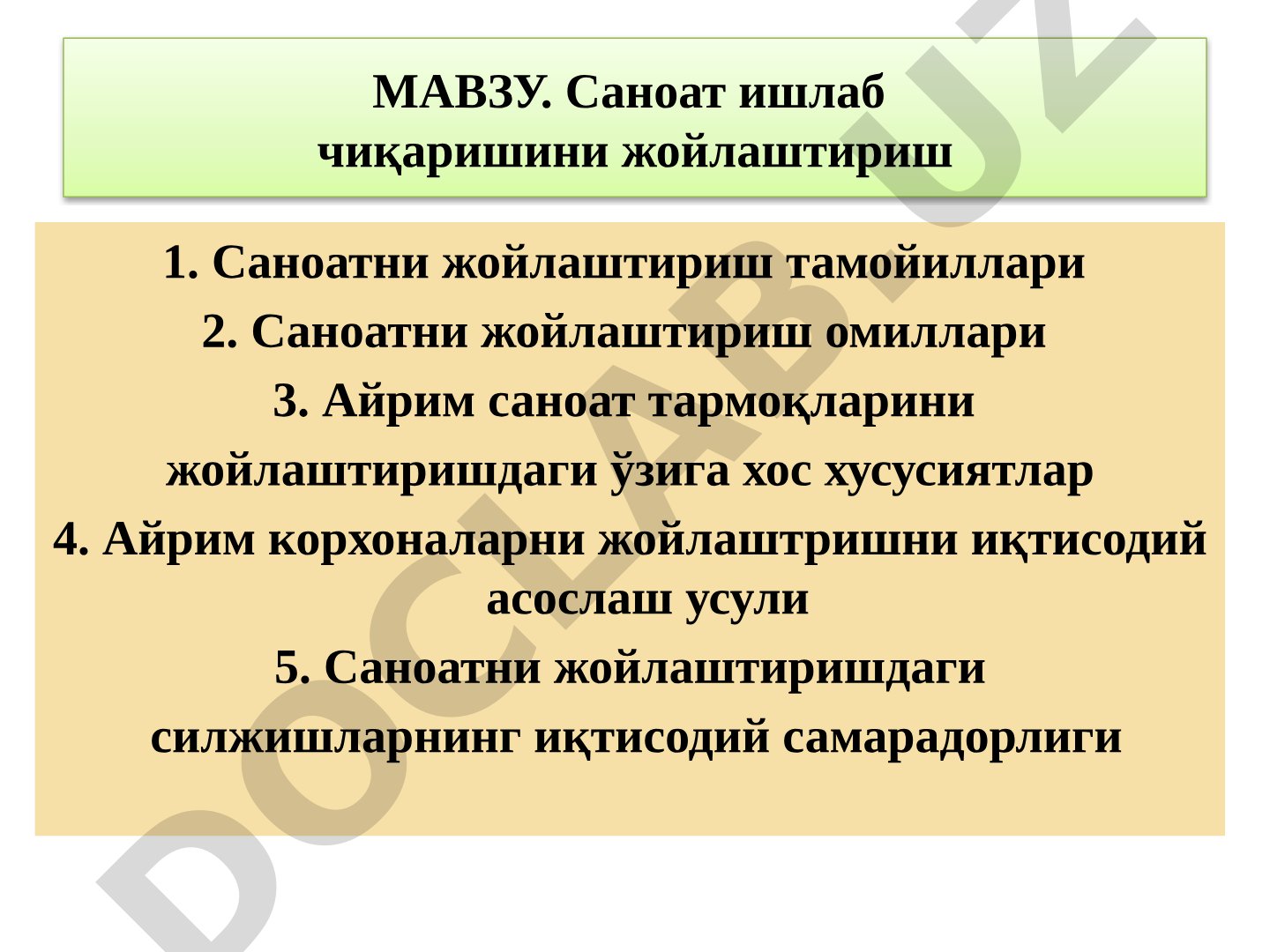 Саноат ишлаб чиқаришини жойлаштириш