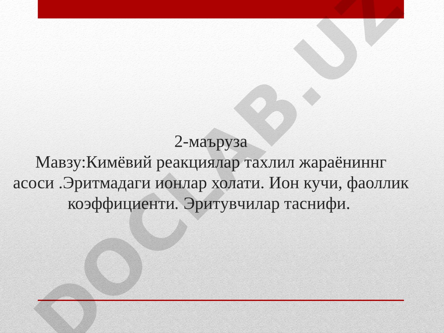 Кимёвий реакциялар тахлил жараёниннг асоси. Эритмадаги ионлар холати. Ион кучи, фаоллик коэффициенти. Эритувчилар таснифи.