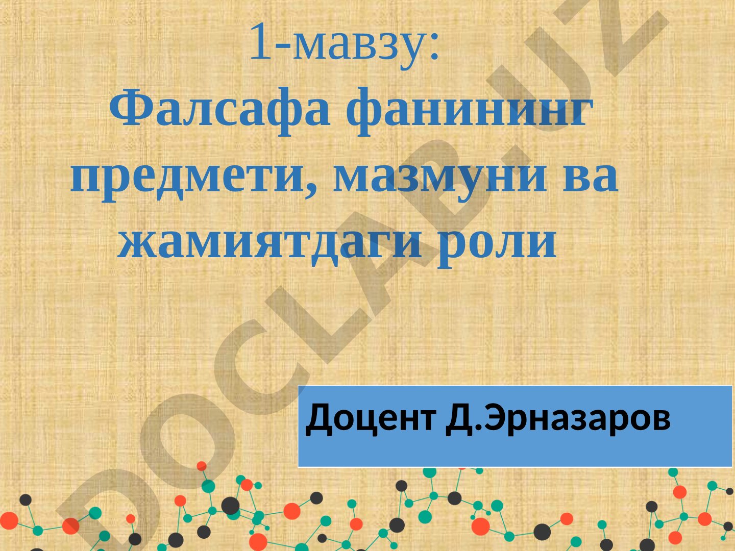 Фалсафа фанининг предмети, мазмуни ва жамиятдаги роли