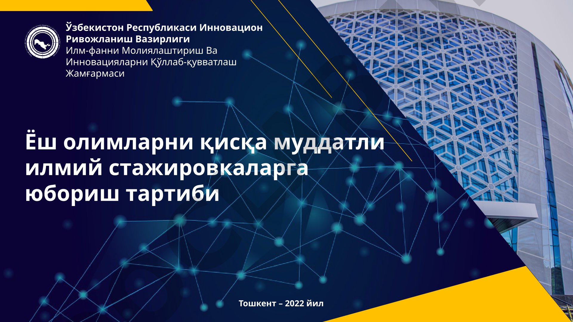Ёш олимларни қисқа муддатли илмий стажировкаларга юбориш тартиби
