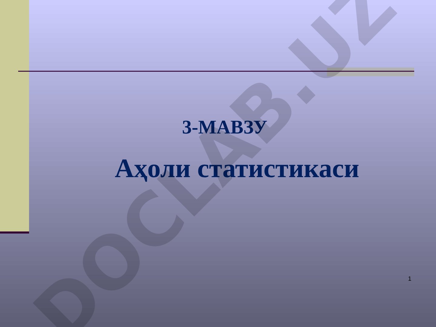 Аҳоли сони ва таркибини статистик ўрганиш