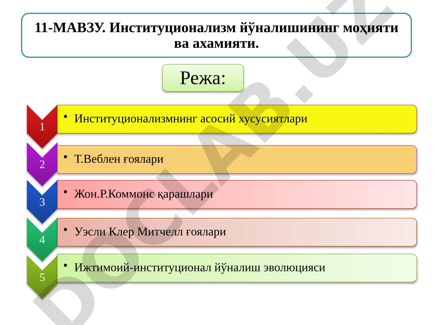 Институционализм йўналишининг моҳияти ва ахамияти