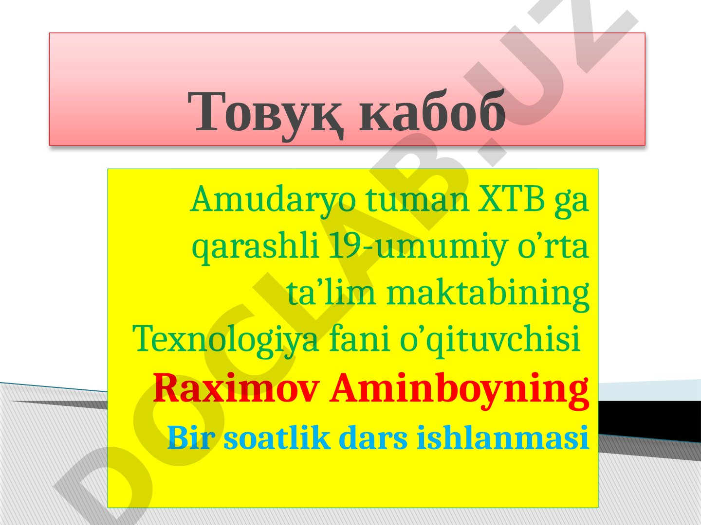 Товуқ кабоб тайёрлаш дарс ишланмаси: маҳсулотлар ва тайёрлаш усули