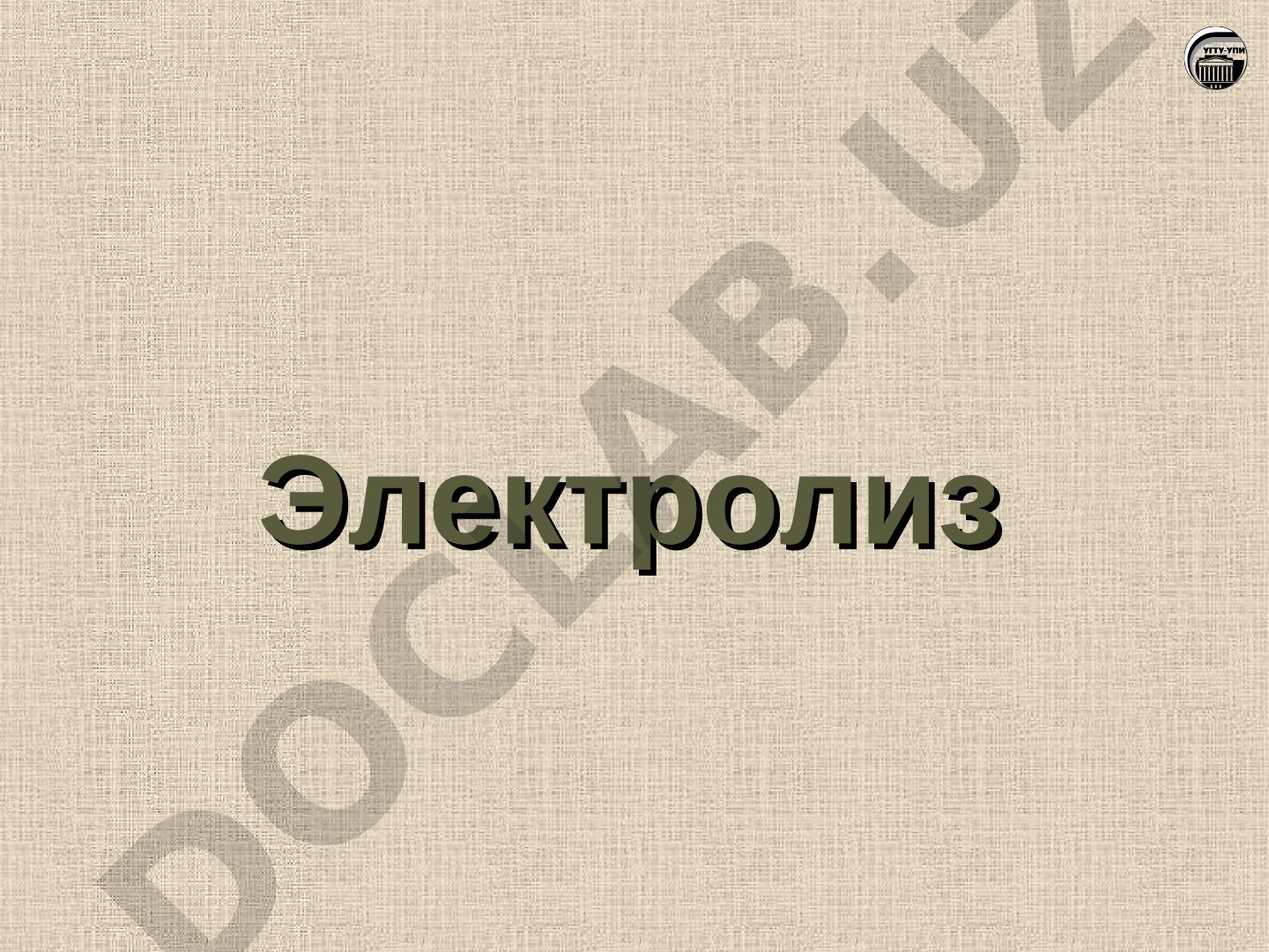 Электролитларнинг сувли эритмалари ва суюқланмаларида электролиз