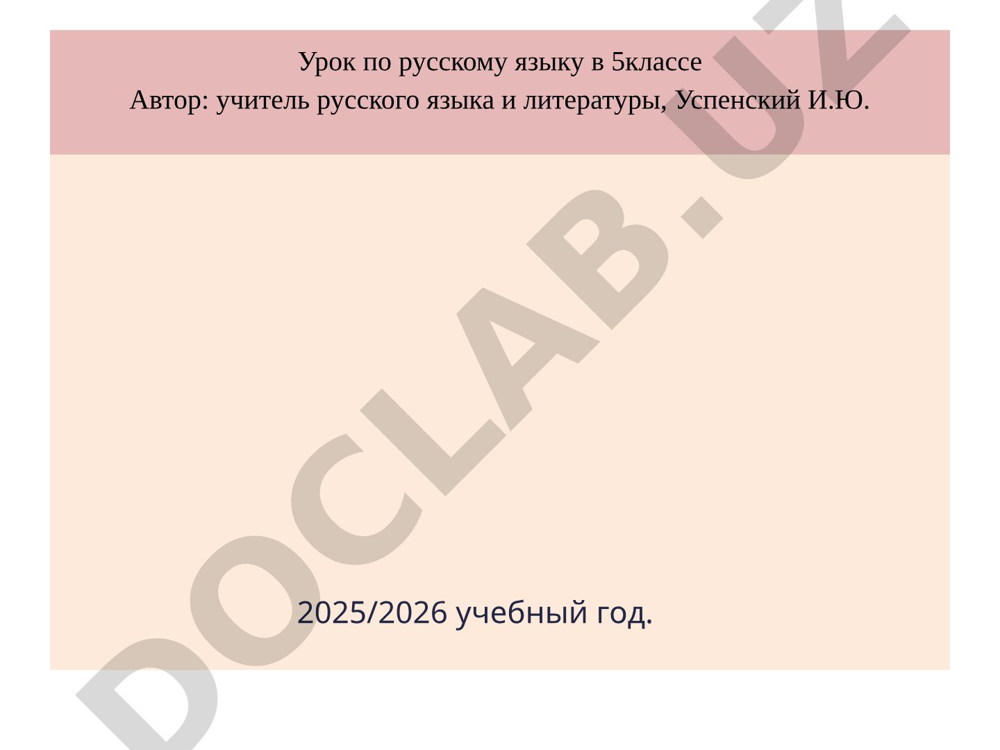 Беглые гласные
