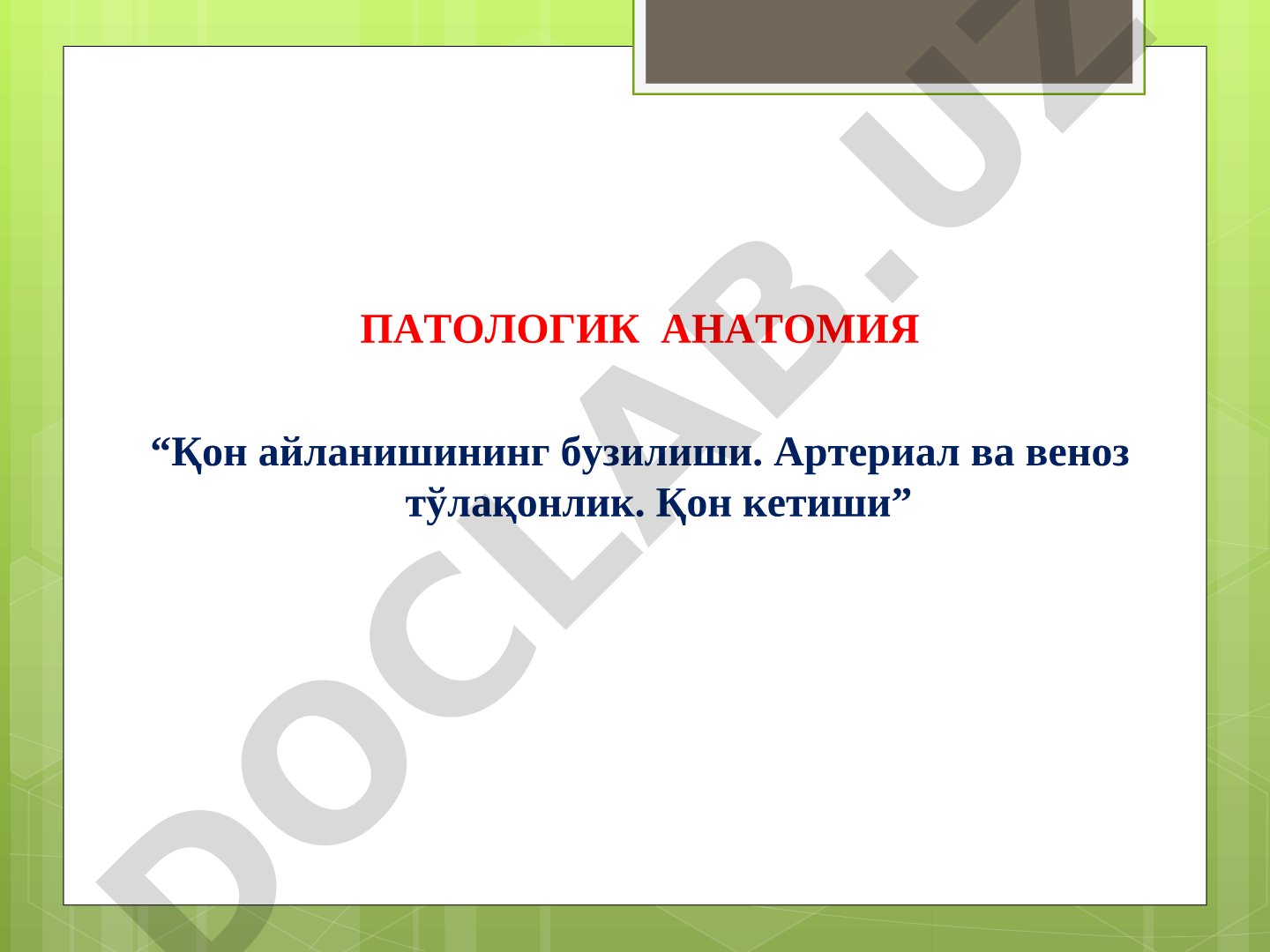 Қон айланишининг бузилиши. Артериал ва веноз тўлақонлик. Қон кетиши