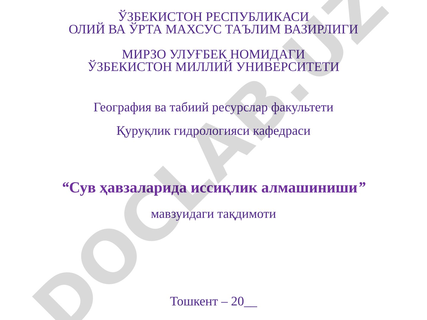 Сув ҳавзаларида иссиқлик алмашиниши