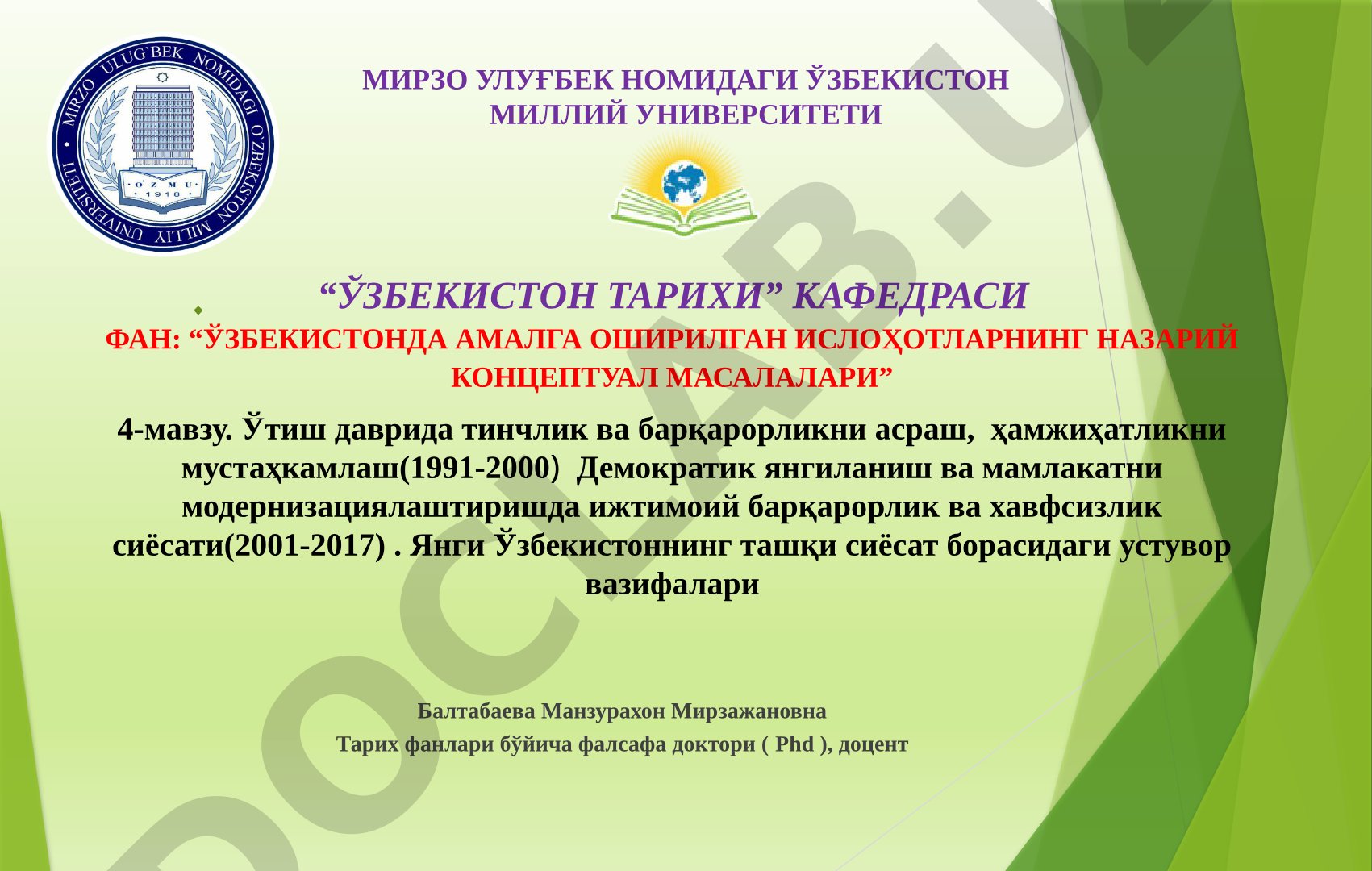 ЎЗБЕКИСТОНДА АМАЛГА ОШИРИЛГАН ИСЛОҲОТЛАРНИНГ НАЗАРИЙ КОНЦЕПТУАЛ МАСАЛАЛАРИ
