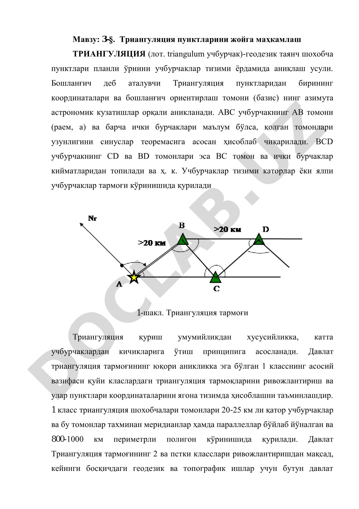 Триангуляция пунктларини жойга маҳкамлаш
