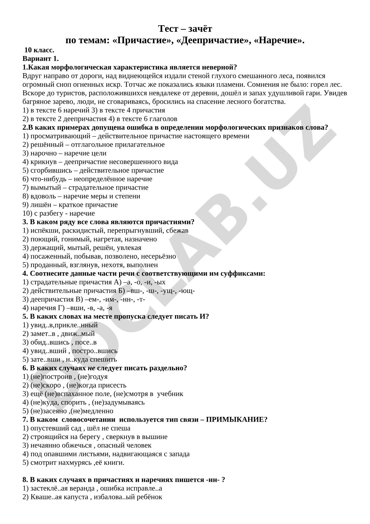 Причастие, деепричастие и наречие (10 класс)