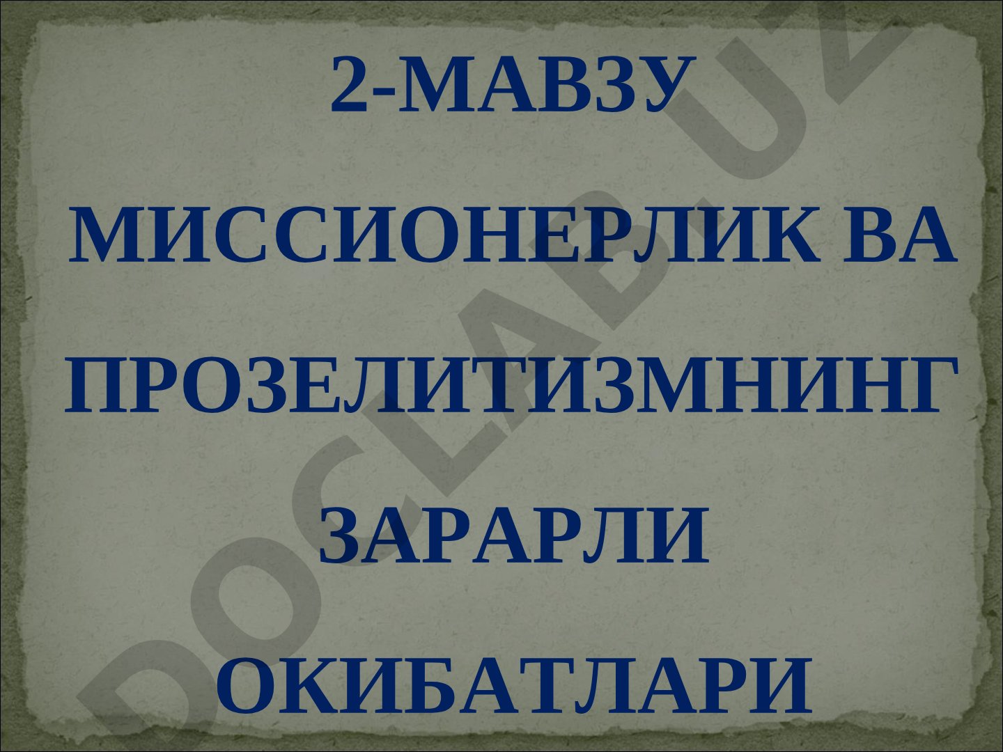 Миссионерлик ва прозелитизмнинг зарарли оқибатлари