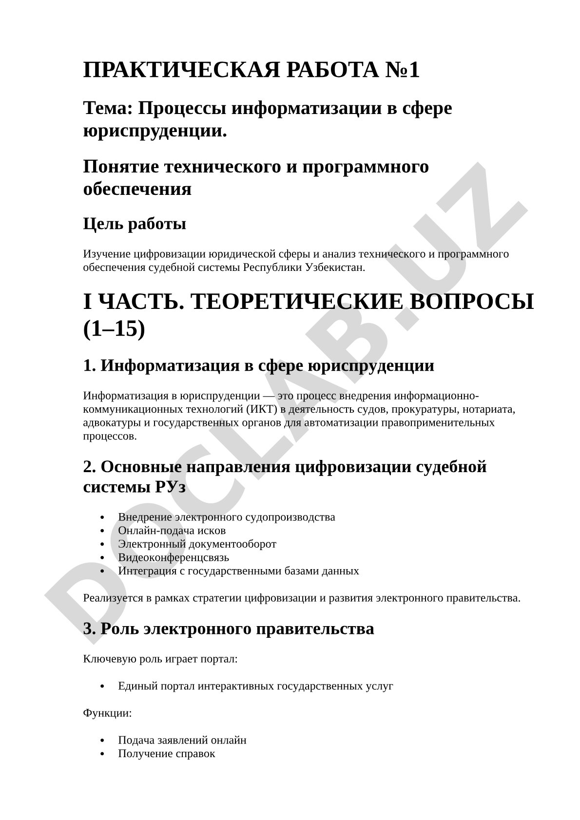Процессы информатизации в сфере юриспруденции. Понятие технического и программного обеспечения