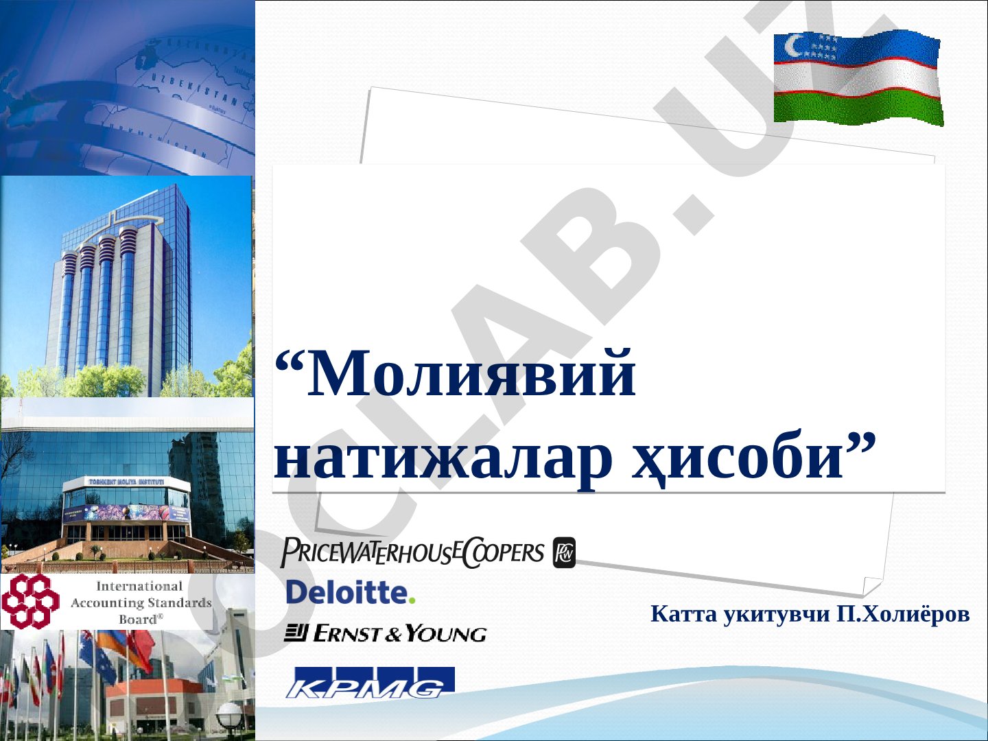 Молиявий натижалар ҳисоби