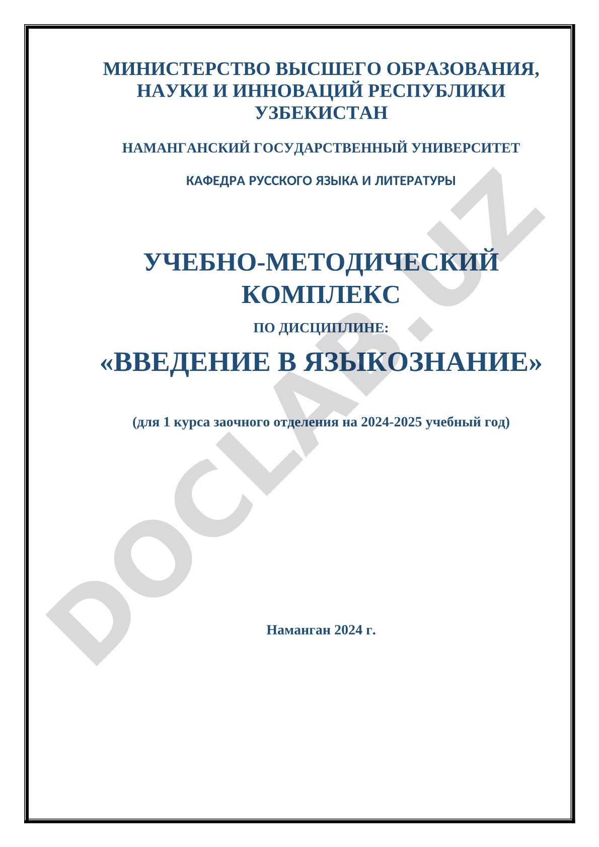 Введение в языкознание