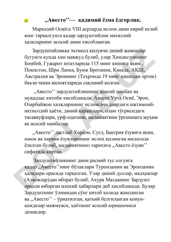 Авесто — древний письменный памятник и священная книга зороастризма
